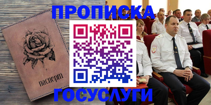 купить прописку в Киржаче